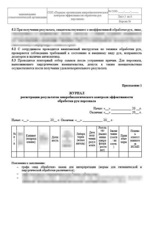 Комплект документов «Организация гигиены рук медицинского персонала»